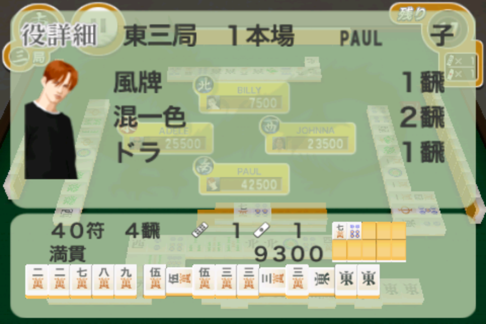 Screenshot 麻雀3DG Screenshot 麻雀3DG